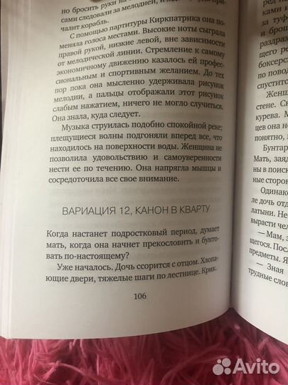 Контрапункт. Анна Энквист