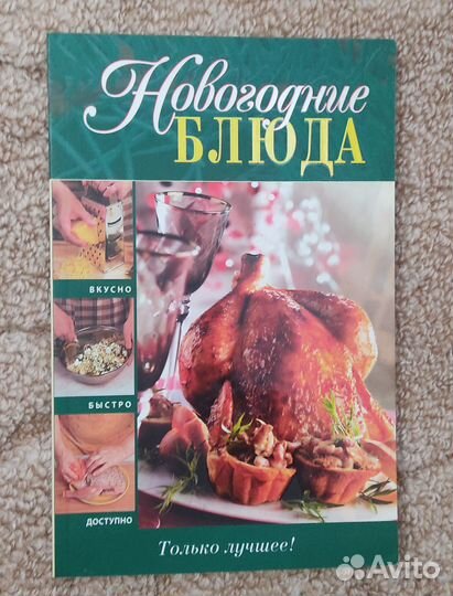Книга кулинария. Рецепты. Новый год