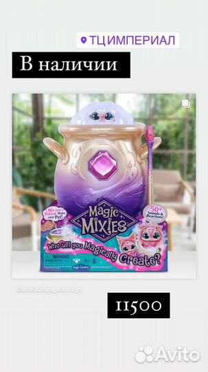 Котёл Magic Mixies