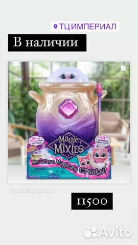 Котёл Magic Mixies