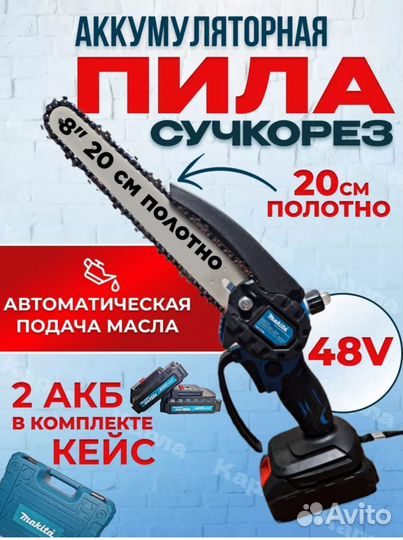 Пила