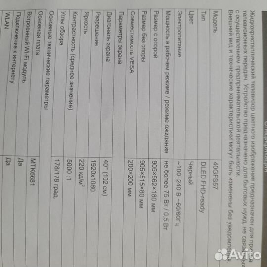 Телевизор бу