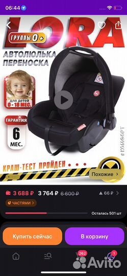 Автолюлька от 0