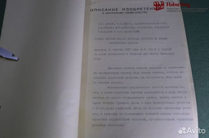 Авторское свидетельство на изобретение, 1958 год