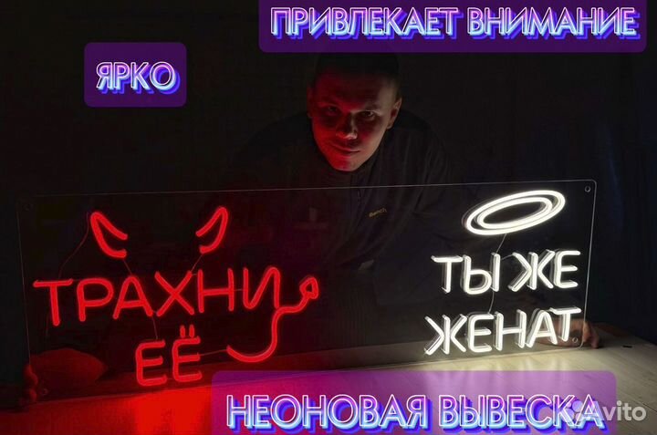 Неоновывая вывеска/картина под ключ