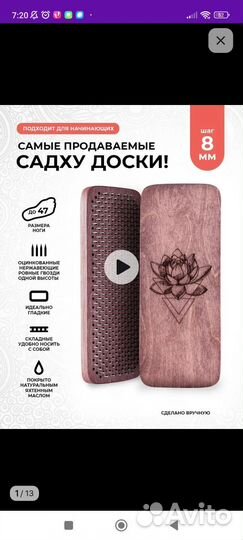Доска садху для новичков