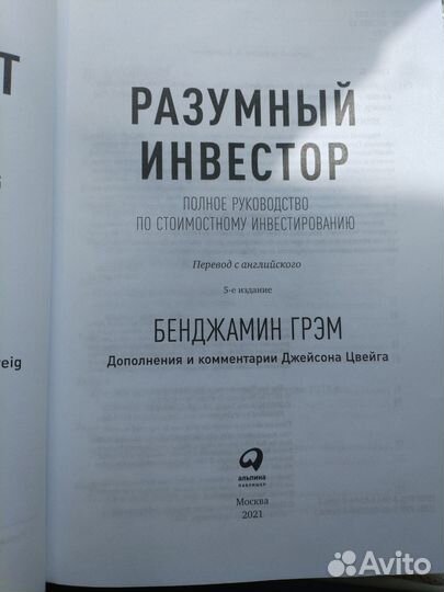 Разумный инвестор. Б. Грэм