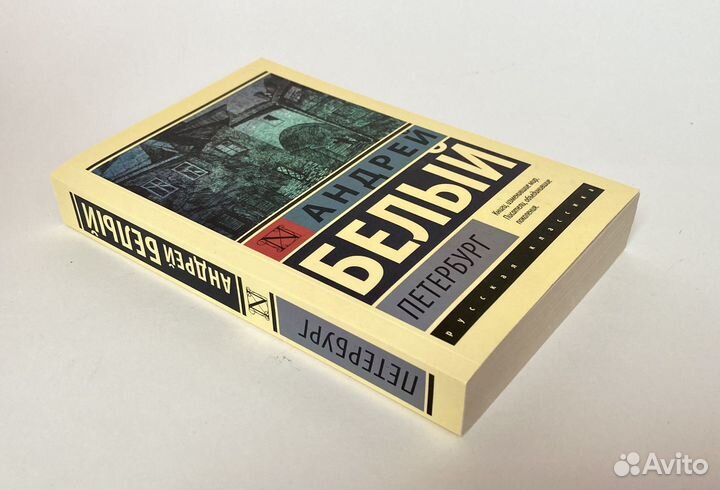 Петербург Андрей Белый