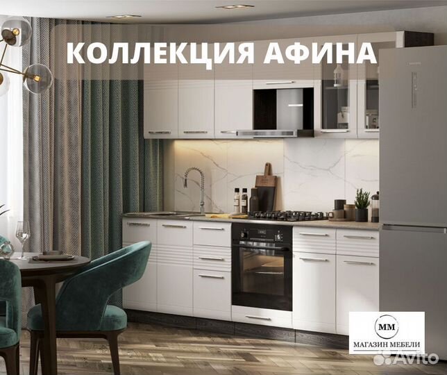 Кухня Афина