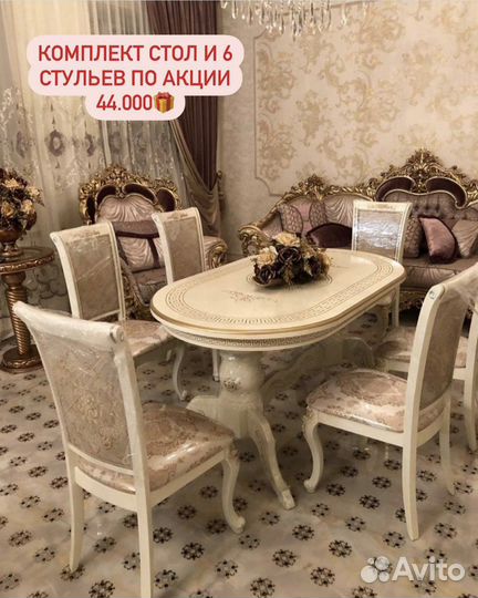 Стол и стулья