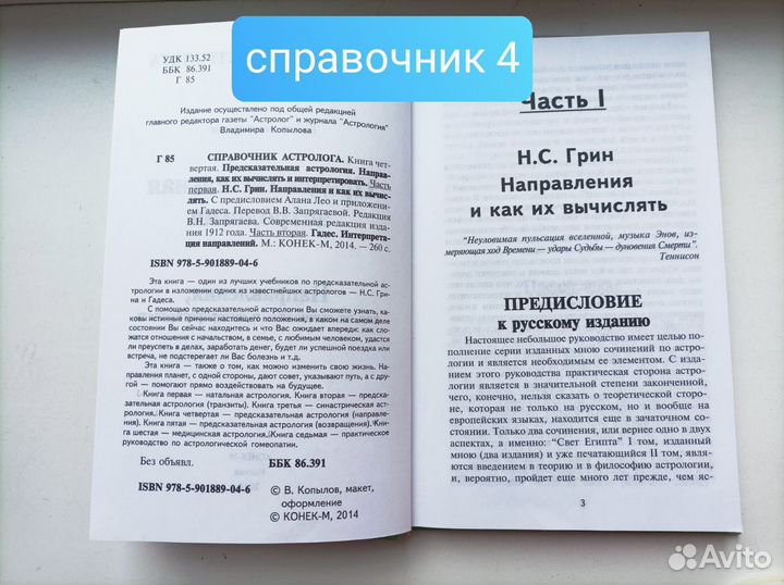 Много книг по Астрологии. Полка1