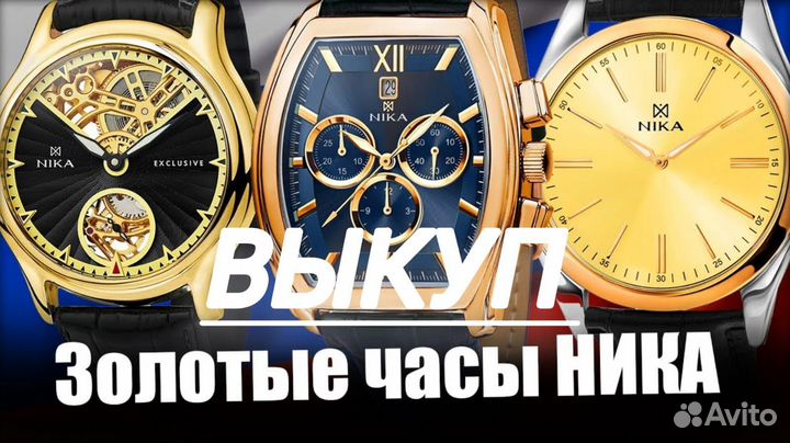 Скупка- Оценка Золотых Часов