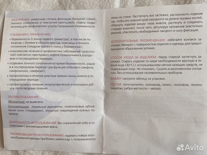 Бандаж для беременных orto