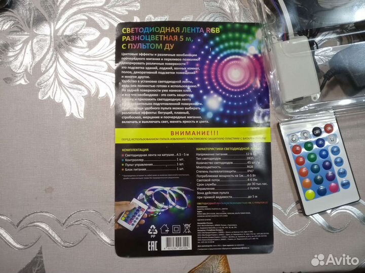 Светодиодная лента с пультом 5 м