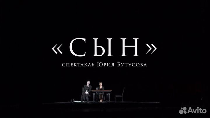 Билеты рамт Сын