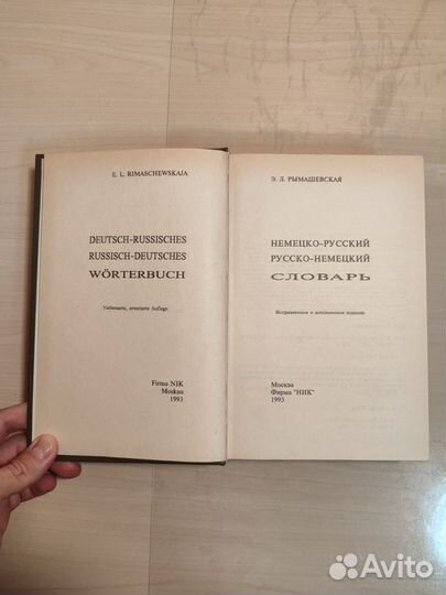 Немецко русский словарь