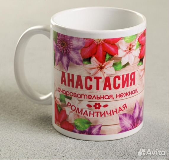 Именные женские кружки