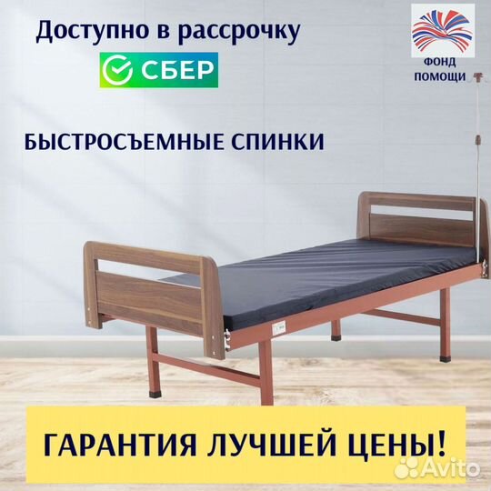 Медицинская кровать функциональная