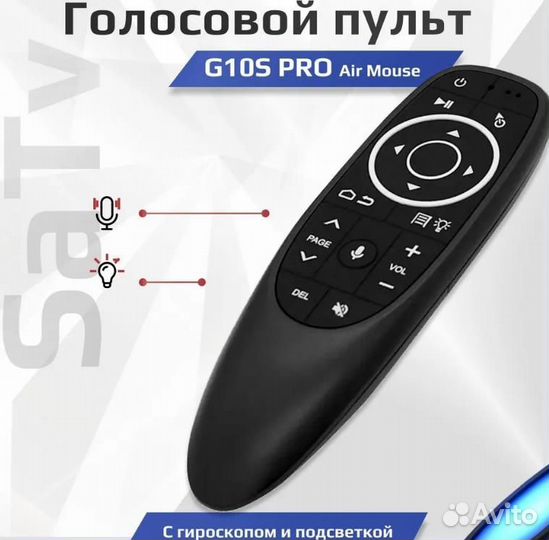 Пульт с гироскопом, голосом и подсветкой