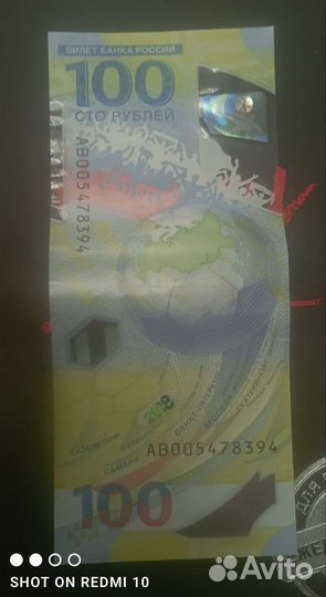 Купюра чм 2018,серия ав