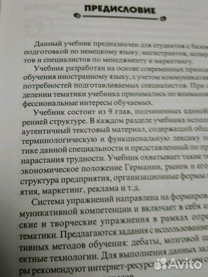 Немецкий для менеджеров