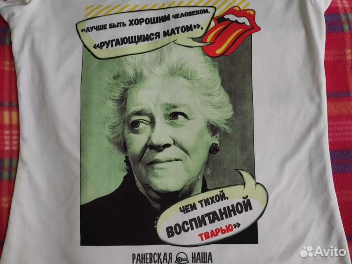 Футболка / Фаина Раневская