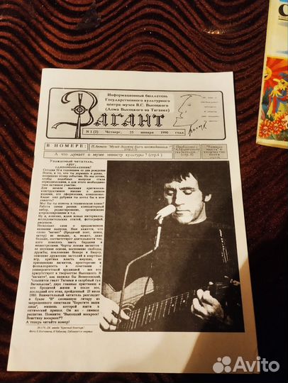 Журнал Вагант №1 1990г