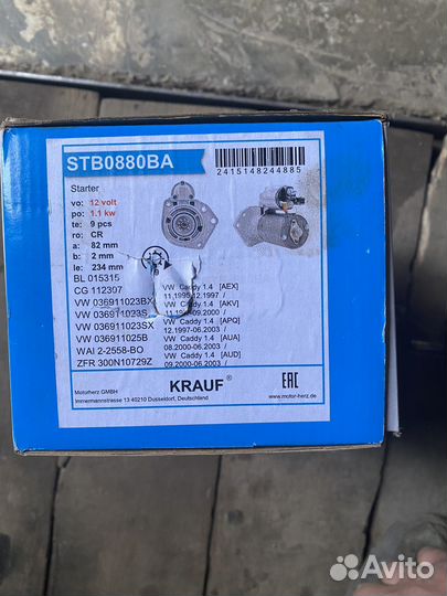 Стартер на фольксваген с кпп CNU