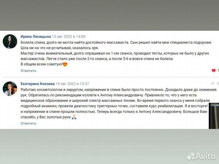 Массаж от боли в спине и стресса