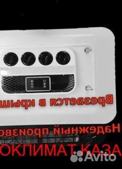 Авто-Кондиционер Моноблок 2600М 24в