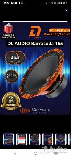 Колонки для автомобиля DL Audio Barracuda 165