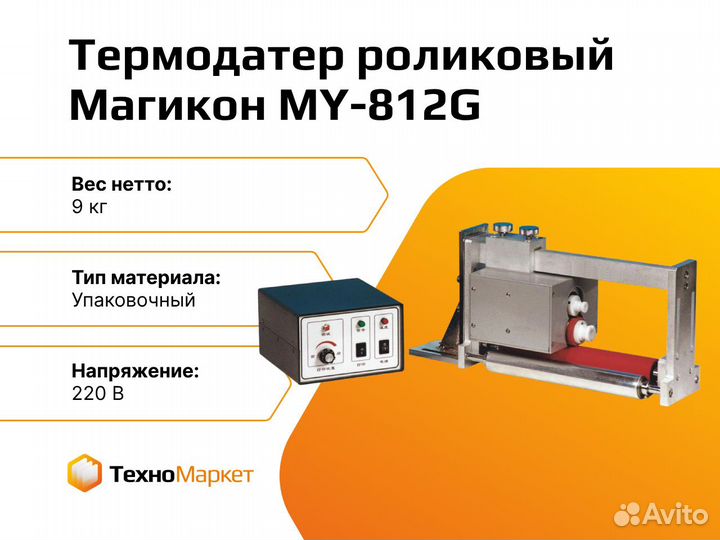 Термодатер даты роликовый MY-812G