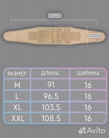 Бандаж для беременных