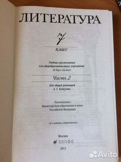 Учебник по литературе, 7кл., Кутузов