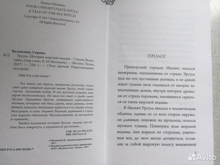 « Урсула история морской ведьмы»