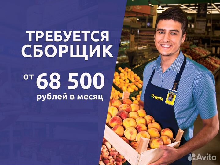 Сборщик заказов. Оплата ежедневно