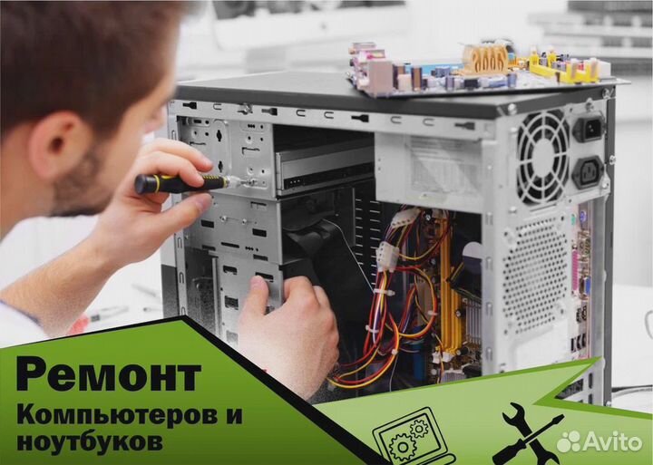 Ремонт компьютера / ноутбука с выездом на дом