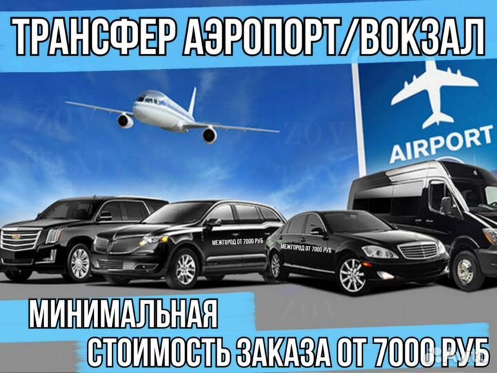 Междугороднее такси / Трансфер / Такси межгород