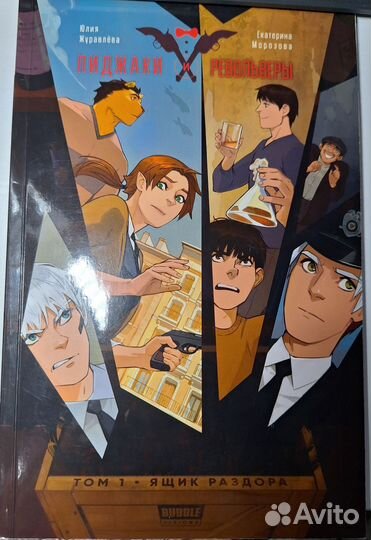 Комикс bubble пиджаки и револьверы том 1