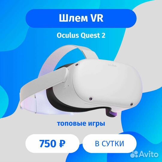 Аренда VR шлема Oculus quest 2