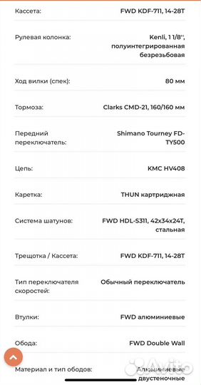 Велосипед forward apache 2.0