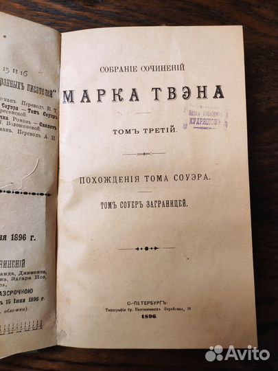 Антикварные книги. Марк Твен, 7 томов, 1896-1898 г