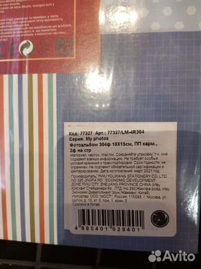 Фотоальбом детский 304 фото 10*15