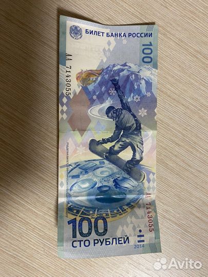 Купюра 100р сочи