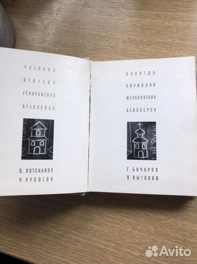 Книга Вологда. Кириллов, Ферапонтово. Мал.формат