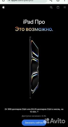 Новый iPad в Краснодаре 23 мая