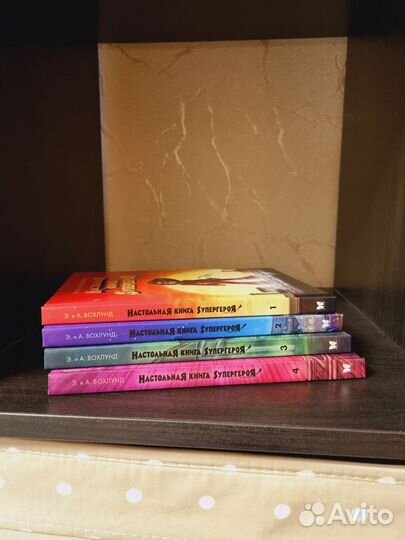 Комиксы Настольная книга супергероя Вохлунд