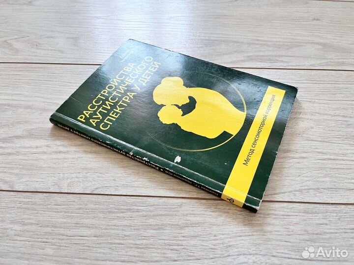 Расстройства аутистического спектра Горячева