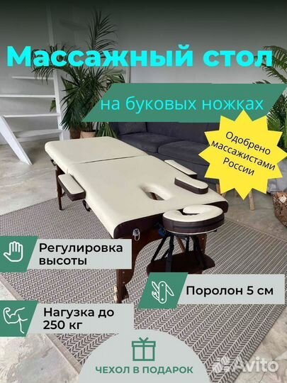 Массажный стол складной