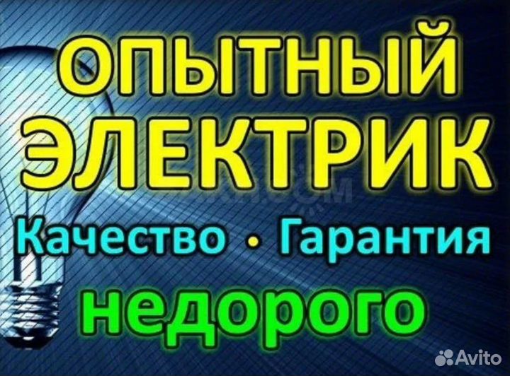 Электрик.Сантехник.Сборка мебели.Мастер на час